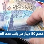 سبب خصم 50 دينار من راتب دعم العمالة شهر أغسطس في الكويت