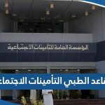 التقاعد الطبي التأمينات الاجتماعية الكويت 2023