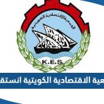 الجمعية الاقتصادية الكويتية انستقرام @kesocq8