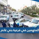 من هم المتهمين في فرعية بني غانم بالكويت