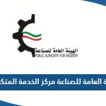 الهيئة العامة للصناعة مركز الخدمة المتكاملة pai.gov.kw