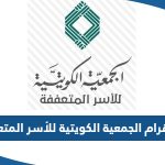 انستقرام الجمعية الكويتية للأسر المتعففة الرسمي