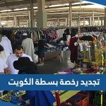 طريقة تجديد رخصة بسطة في الكويت