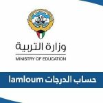 طريقة حساب الدرجات للثانوية العامة lamloum