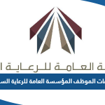 خدمات الموظف المؤسسة العامة للرعاية السكنية www.pahw.gov.kw