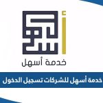 خدمة أسهل للشركات تسجيل الدخول e-portal.manpower.gov.kw