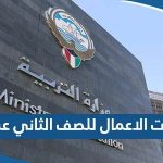 درجات الاعمال للصف الثاني عشر 2023 الكويت