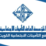 دفع التأمينات الاجتماعية الكويت www.pifss.gov.kw