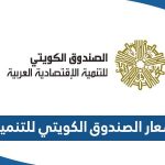 شعار الصندوق الكويتي للتنمية png بجودة عالية