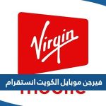 فيرجن موبايل الكويت انستقرام @virginmobilekw