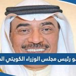من هو رئيس مجلس الوزراء الكويتي الحالي 2022