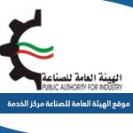 رابط موقع الهيئة العامة للصناعة مركز الخدمة المتكاملة pai.gov.kw