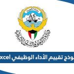 نموذج تقييم الأداء الوظيفي الجديد excel