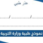 نموذج طبية وزارة التربية الكويتية 2024 جاهز pdf