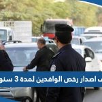 حقيقة وقف اصدار رخص قيادة الوافدين لمدة 3 سنوات في الكويت